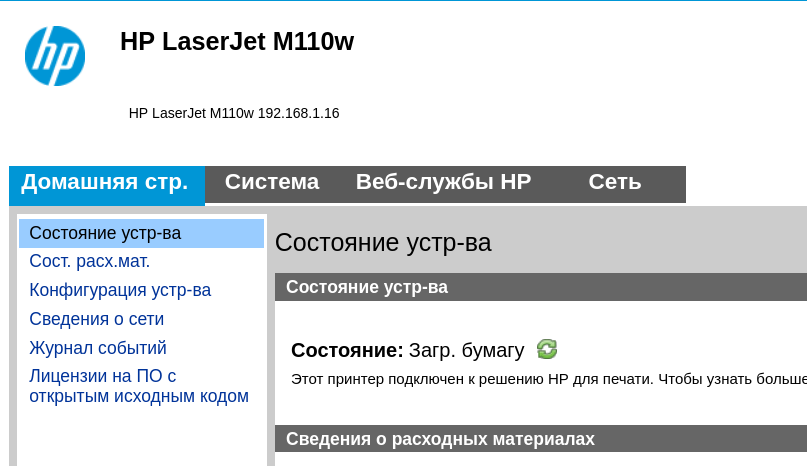 Screenshot of an HP printer's internal setting screen with everything written in Russian.